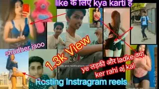 #Rosting video of instragram girl/boy  Bad reaction #Instragram real #First time rosting on youtoub