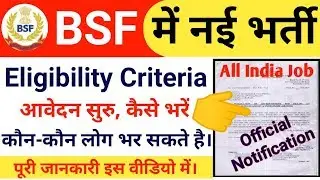 BSF Recruitment 2019 20 | BSF Application Form 2020 | BSF Nai Bharti 2019