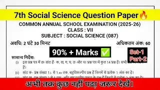 Class 7 Social Science Question Paper Common Annual Exam 2025-26 | Set1 P2 #class7sst | Rakesh Shah