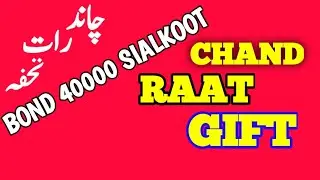  Bond 40000 sialkoot |Chand Raat Gift|Jalali Prizebond