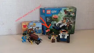 Набор lego с новым животным и набор enlighten brick пираты!