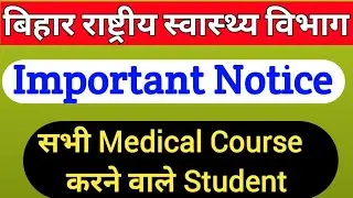 Bihar health department important notice/anm result/Bihar anm exam result
