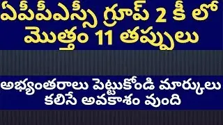 APPSC group 2 mistakes in original key | APPSC group 2 key objections