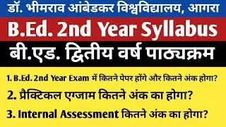 DBRAU B.Ed. 2nd Year syllabus- 2024/ आगरा यूनिवर्सिटी बी.एड. सेकेंड ईयर पाठ्यक्रम 2024/ dbrau bed