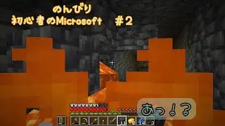 【探索編】のんびり初心者のMicrosoft　＃2