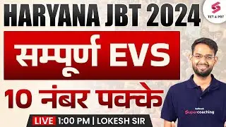 HARYANA JBT 2024 EVS CLASS | HARYANA PRT EVS MARATHON | HARYANA JBT EVS Classes | LOKESH SIR