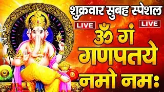LIVE बृहस्पतिवार स्पेशल : गणेश मंत्र - Ganesh Mantra ॐ गं गणपतये नमो नमः Om Gan Ganpataye Namo Namah