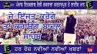 Punjab Revolution Rally Live in Chakrala Kartarpur Bhagwant Maan AAP | Latest News