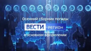Осенний сборник погоды 