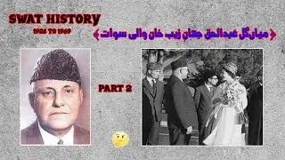 History of swat state Hind/Urdu | Miangul Abdul Haq Jihanzeb | swat history |switzerland of the East