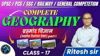 Complete Geography Class 17 | Brahmand Vigyan (Akshanash & Deshantar Rekha) Part-1 | UPSC/PCS/SSC