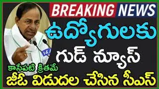 Telangana Government CM KCR Good News To Employees||GO Release Chief Secretary Somesh Kumar