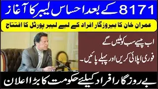 Ehsas Labour Online Registration||Ehsas labor Program||Ehsas Labor Portal||Ehsas Cash Program||12000