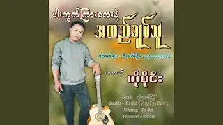 Par Kwat Kyar Lay Net A Htel Kyote Thu