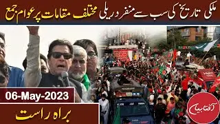 Imran Khan&rsquo;s Important Address to Nation | HD Live 🔴 5-May 2023 | Aftabiyan