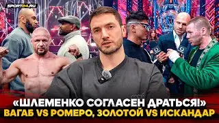 ШЛЕМЕНКО в ГОЛЫХ КУЛАКАХ, ПРАВДА о ХАЙБУЛЕ, ЗОЛОТОЙ vs ИСКАНДАР, ВАГАБОВ vs РОМЕРО / АЛИБЕК ГИТИНОВ