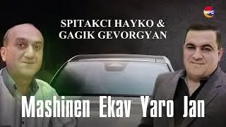 Spitakci Hayko, Gagik Gevorgyan - Mashinen Ekav Yaro Jan | Армянская музыка