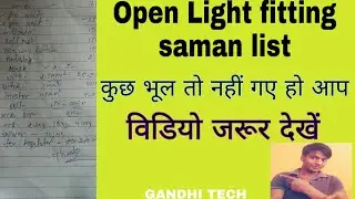 open light fitting saman list in hindi/bijli fitting ka saman price/बिजली फिटिंग के सामान की लिस्ट