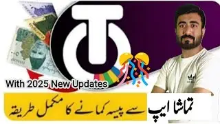 Tamasha App Earning 2025 | Daily Free Earning with JazzCash & Easypaisa | Tamasha app se paise