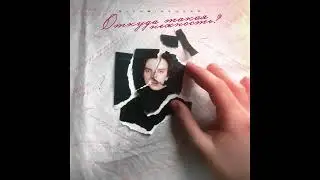 Blyumin & GRAD - &laquo;Откуда такая нежность?&raquo;