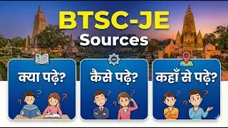 BTSC-JE Sources क्या पढ़े? कैसे पढ़े? कहाँ से पढ़े?|| by Yashodeep Sir #btscje #sscje