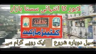 Imported England Germany & Japanese Treasures | Cheapest Container Market in Lahore | Cheapest Shops