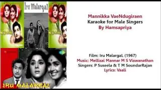 Mannikka VeNdugiraen  Karaoke with Lyrics for Male Singers by HamsaPriya