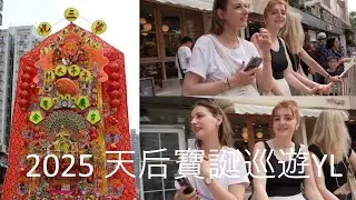 2025 天后寶誕巡遊元朗TinHau Procession, #71, 深涌村同慶堂,大棠村,十八鄉,元朗警區防騙, 厦村鄉,南邊圍福德堂,菜農,興源,楊屋村,山貝村林仁興堂,白沙村五奎堂,聯福堂