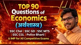 TOP 90 Economics Questions 🔥 | अर्थशास्त्र के सबसे महत्वपूर्ण प्रश्न | SSC CHSL GD MTS CGL |#economy