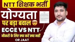 NTT Bharti के लिए Eligible कैसे बनें? | सही कोर्स और मान्यता की लिस्ट | ECCE Course | ECCE vs NTT