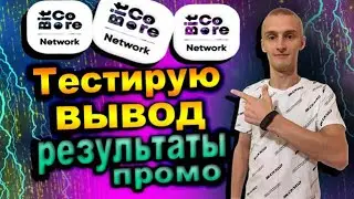 BitCore Network Тестирую Вывод / Результаты Промо