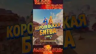 KB moments 🫠 #bloodstrike #bloodstrikemobil #bloodstrikeclips #codm #anime #bloodstrikepartner #pubg
