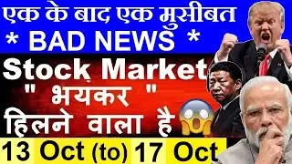 एक के बाद एक मुसीबत😭 Bad News🔴 Stock Market भयंकर हिलने वाला है😨🔴 Dalal Street Week Ahead 12/10/2025