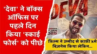 Deva Movie Box Office Collection Day 1 | Shahid Kapoor | Sky Force vs Deva | Akshay Kumar