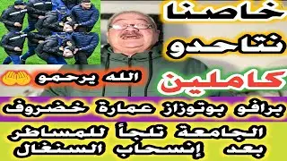 خاصنا نتاحدو كاملين راه كلشي ضدنا بزاف على الغل و الحسد الله يرحم الشاب المغربي لجامعة تلجأ للمساطر