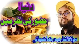 DUNYA ! HUZUUR KI NAZAR NLME || BY MOLANA SHARIB RAZA @MDSHARIBRAZAOFFICIAL 