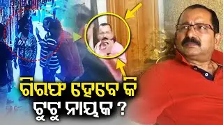 Will Tutu Nayak be arrested for slapping woman journalist || News Corridor
