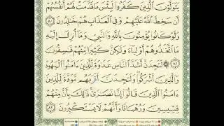 ريع لاتجدن اشد الناس عداوة للذين أمنوا اليهود والذين اشركوا. للشيخ الحصري