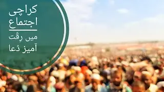 Karachi Ijtemah Ikhtetami Dua 2022 | Ijtemae Dua at Karachi | Religious Gathering at Karachi