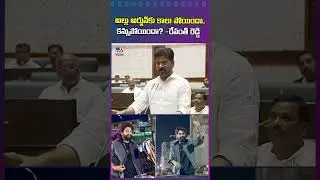 అల్లు అర్జున్&zwnj;కు కాలు పోయిందా..కన్నుపోయిందా? : CM Revanth Reddy - TV9