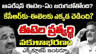 ఆపరేషన్ ఈటెల | KCRకి Etelaకి ఎక్కడ చెడింది? | ఈటెల ప్రత్యర్థి ఇంటర్వ్యూ | Trigger with Sunder | T10