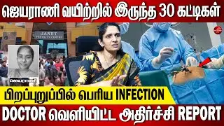 கர்பப் பையில் 2 operation-ஆ; திருச்சியில் நேர்ந்த விபரீதம்|Dr.Jayashree exclusive interview 