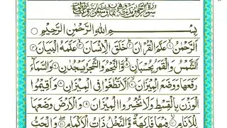 Sure rahman #surerahman #sureyaseen #darudsharifصلی #quran #allah
