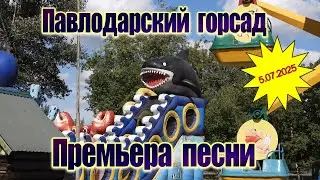 Городской сад | Песня о лете и парке | Summer Nostalgia!