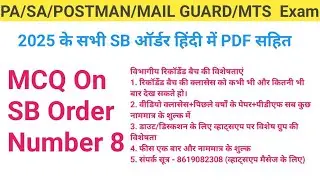 MCQ On SB ORDER NUMBER 8/2025