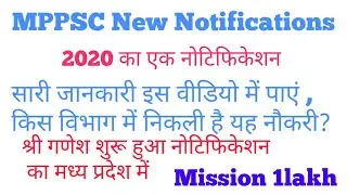 MPPSC Notifications 2020:New Recruitment 2020:MP Govt starts Recruitment process.