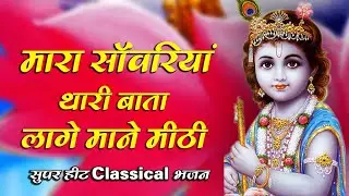 Thari baata lage mane methi mara sawariya ///// Mahesh nagar