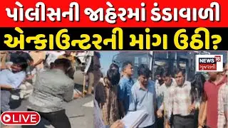 Banaskantha Police News LIVE | Palanpur માં નિકળ્યું હત્યાના આરોપીનું સરઘસ | Crime | Accused Arrest