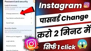 Instagram Ka Password Change Kaise Kare | How To Change Instagram Password | Tech dadaji