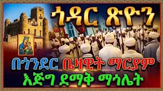 ወረብ ሙሴኒ ርእያ #እንኳን አደረሰን አደረሳችሁ 🌹🌹🌹